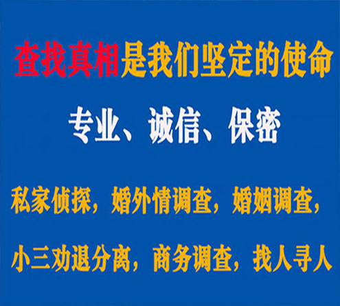 关于东安诚信调查事务所